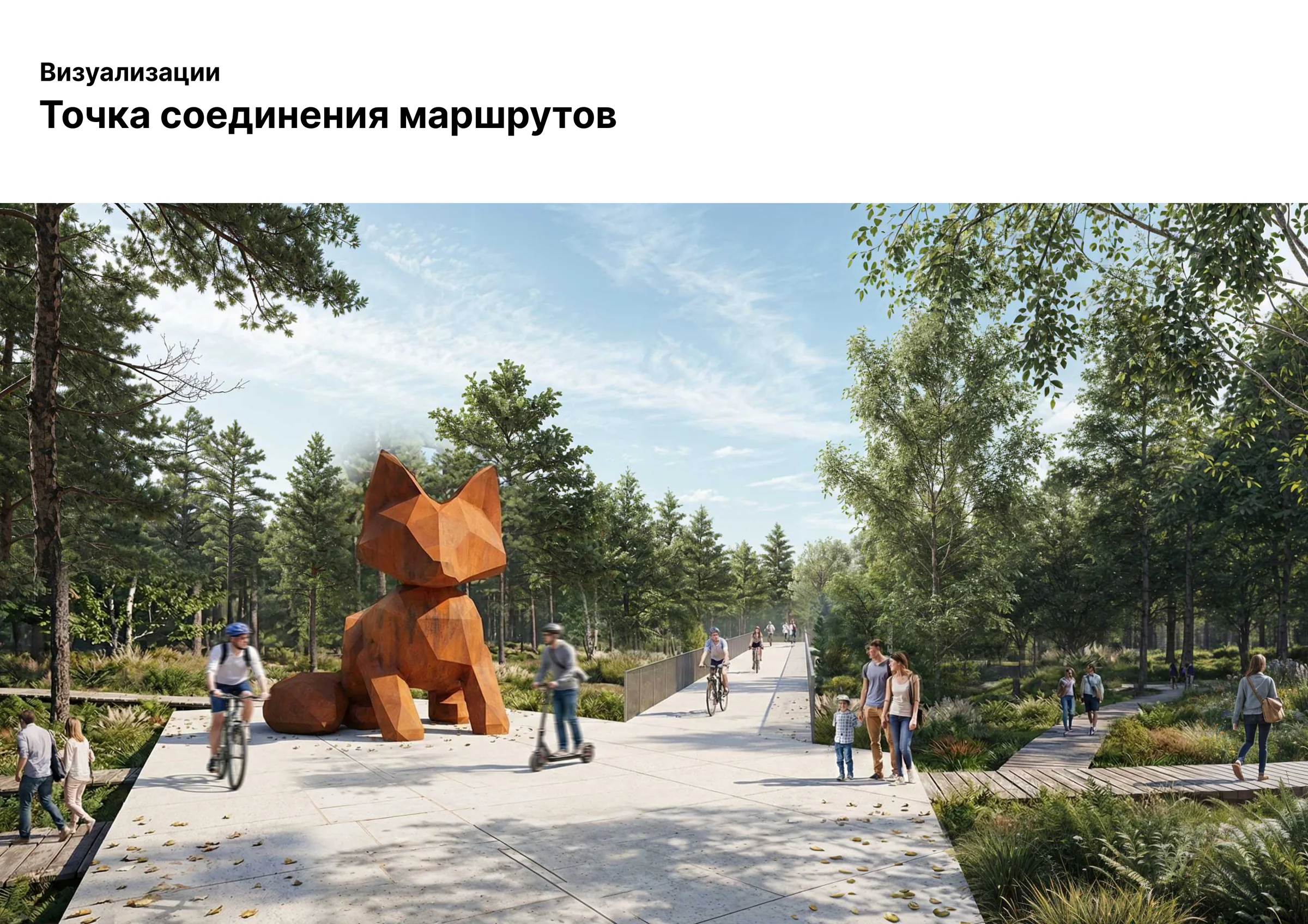 The corten-steel fox at the central route intersection. Wayfinding totem, named landmark, meeting point. Visible from every approach.
