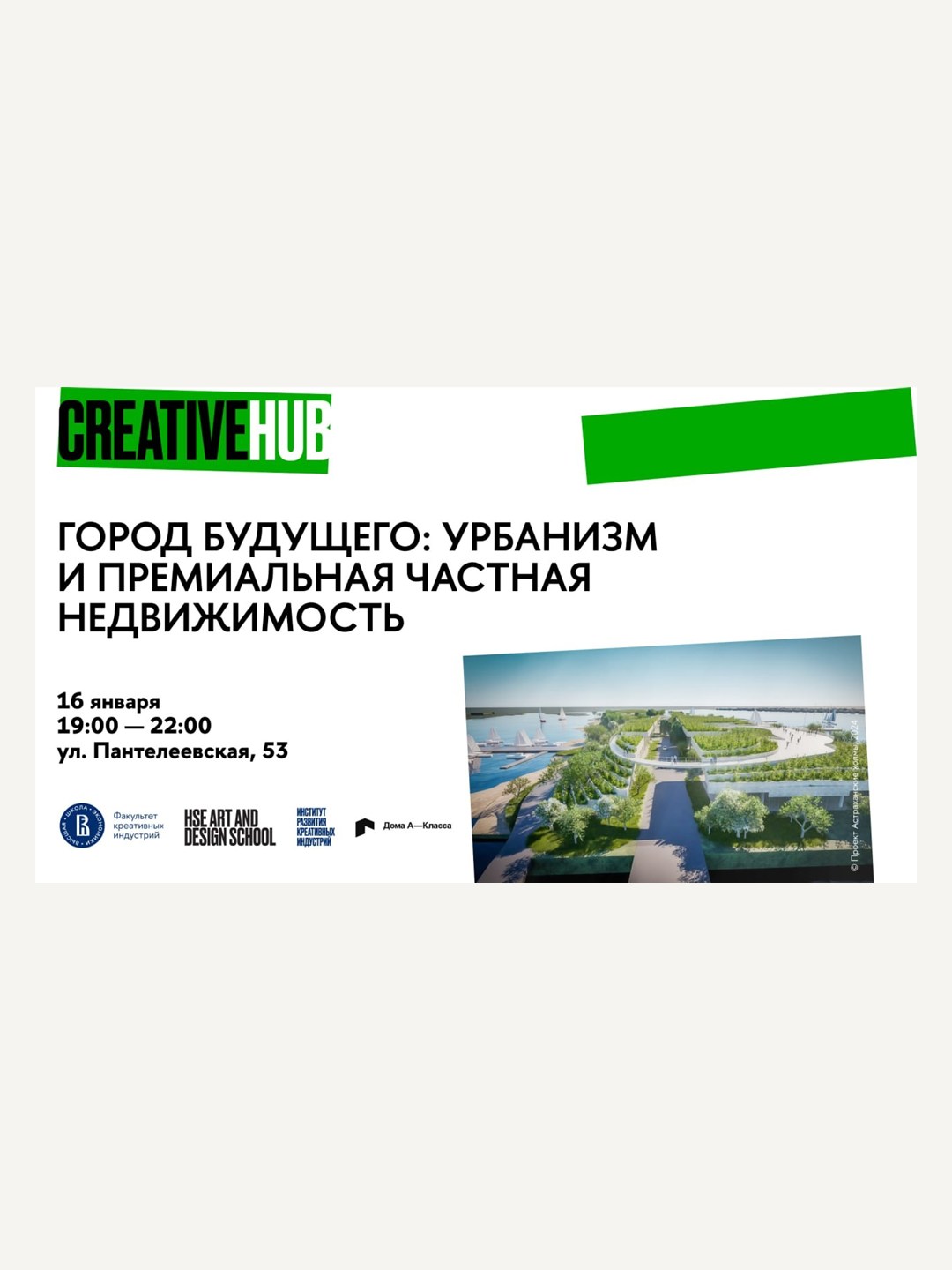 Город 2025: Переосмысление городской жизни для следующих поколений