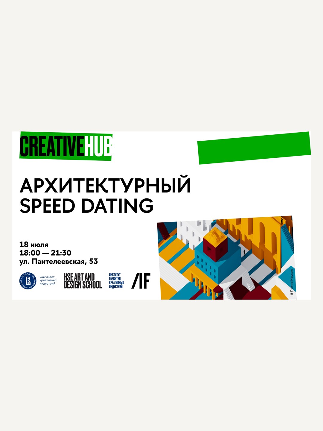 HSE Creative Hub: Архитектурный speed dating